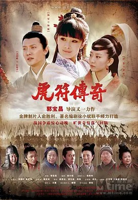 电影：虎符传奇