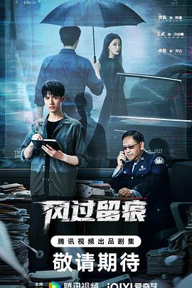 电影：风过留痕