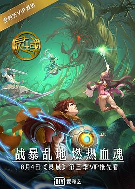 电影：灵域第三季