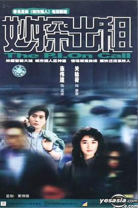 电影:妙探出租国语