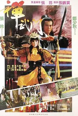 电影:禅武门