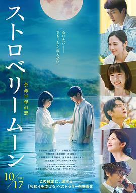 电影:草莓月亮