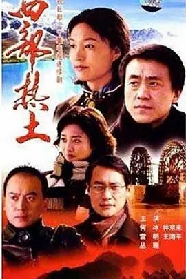 电影:西部热土