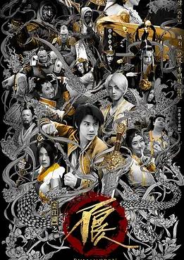 电影:画江湖之不良人2网剧版