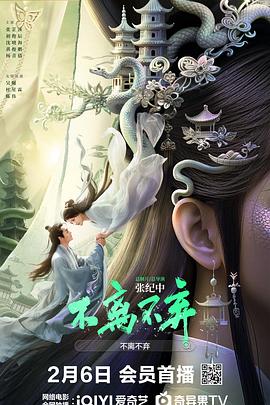 电影:不离不弃2026