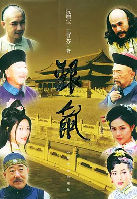 电影:银鼠