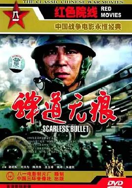 电影：弹道无痕