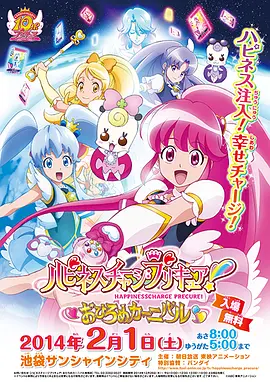 电影:Happiness Charge 光之美少女!