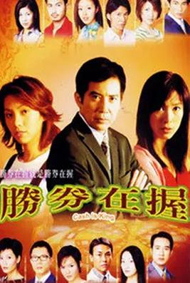 电影:胜券在握国语