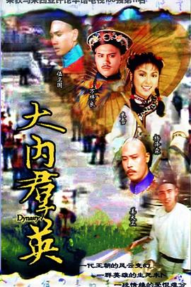 电影:大内群英国语