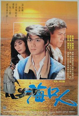 电影：海口人