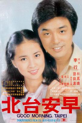 电影：早安台北
