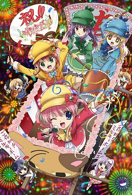 电影：侦探歌剧 少女福尔摩斯第四季