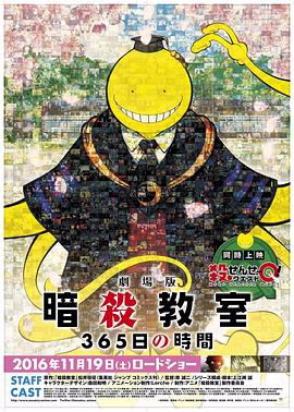 电影：暗杀教室 剧场版 365天的时光