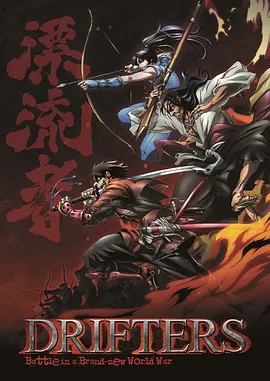 电影：漂泊者2016