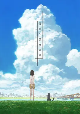 电影:她和她的猫