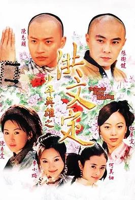 电影:少年英雄之洪文定国语