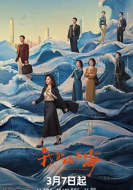 电影:我的山与海