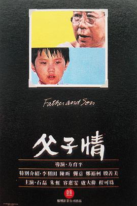 电影:父子情