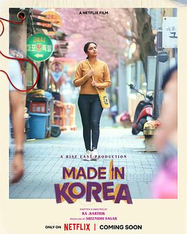 电影:韩国制造的我