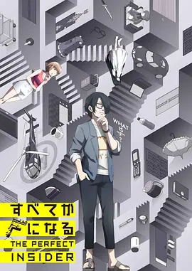 电影:全部成为F
