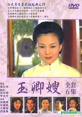 电影:玉卿嫂