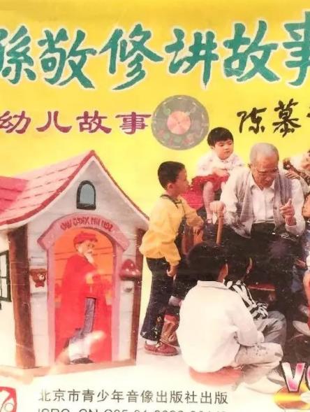 电影:孙敬修讲故事