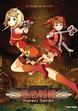电影：夏恋战机