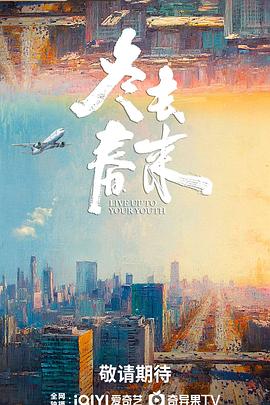 电影:冬去春来