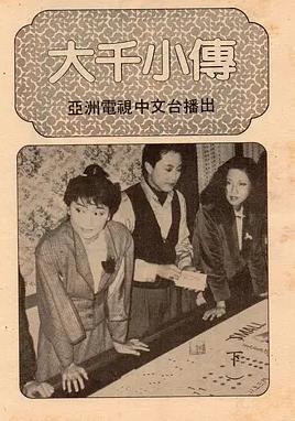 电影:大千小传粤语