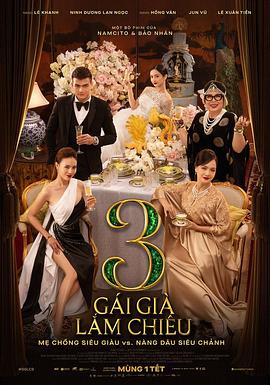 电影:剩女大作战3