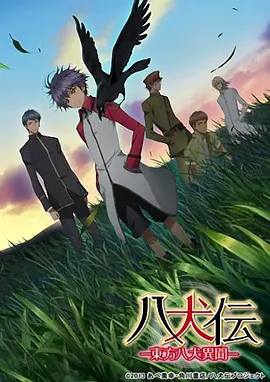 电影:八犬传:东方八犬异闻