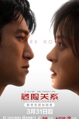 电影:危险关系2026