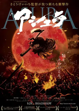 电影:阿修罗2012