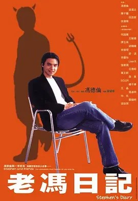 电影:老冯日记