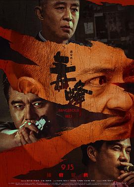 电影:毒蜂
