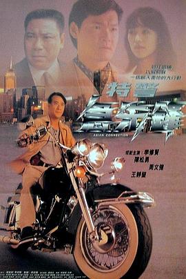 电影：特警急先锋
