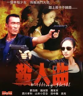 电影:杀人曲