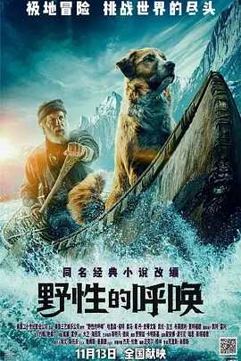 电影:野性的呼唤