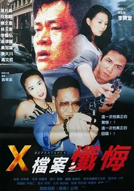 电影:X档案之忏悔