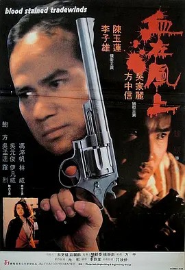 电影:血在风上