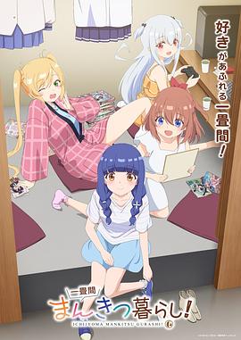 电影：一叠间漫画咖啡屋生活！