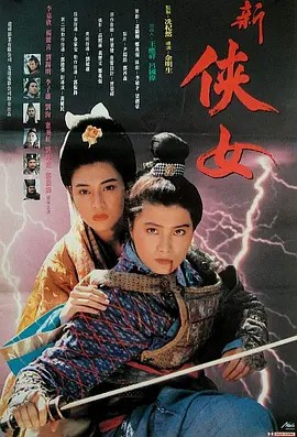 电影：天剑绝刀之独孤九剑