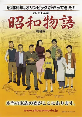 电影:昭和物语 剧场版