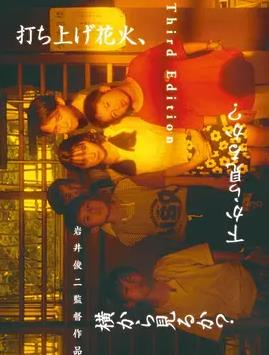 电影：烟花1995