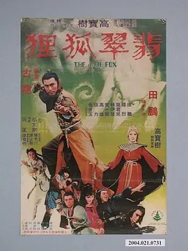 电影:翡翠狐狸
