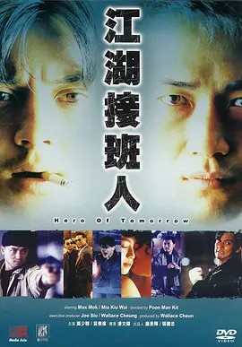 电影：江湖接班人