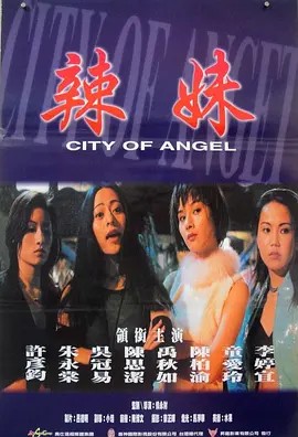 电影:辣妹天使