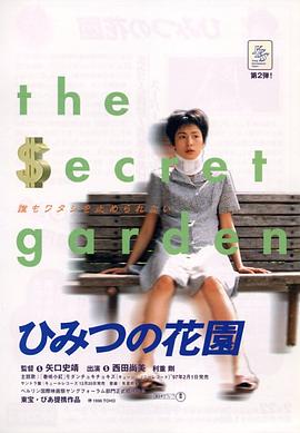 电影:秘密花园1997