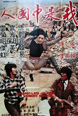 电影:怒发冲冠